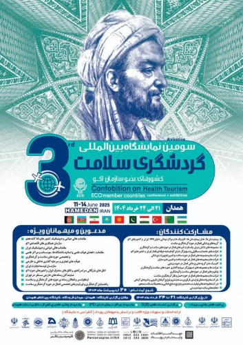 سومین کنفوبیشن بین المللی گردشگری سلامت کشورهای عضو سازمان اکو