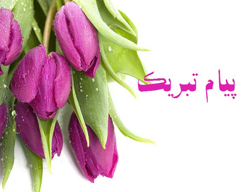 پیام تبریک رییس دانشکده توانبخشی و معاون آموزشی دانشکده به مناسبت آغاز سال تحصیلی جدید