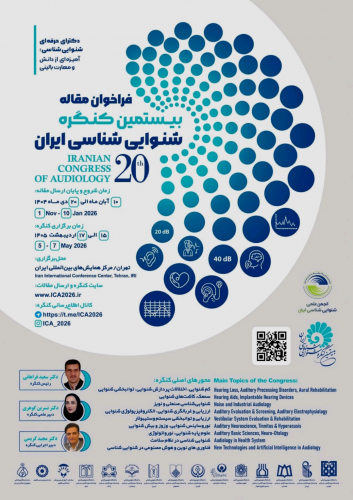 بیستمین کنگره شنوایی شناسی ایران