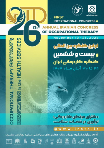 اولین کنگره بین المللی و بیست و ششمین کنگره کاردرمانی ایران