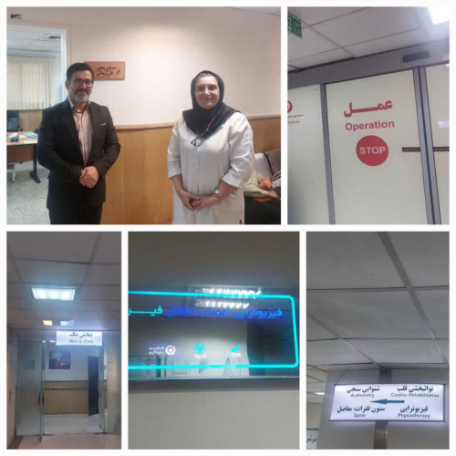 بازدید معاون آموزشی دانشکده توانبخشی از بیمارستان رفیده تهران