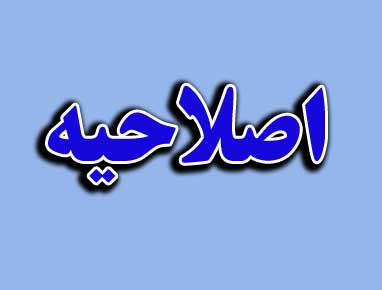 اصلاحیه برنامه امتحانات پایان ترم نیمسال اول ۱۴۰۴-۱۴۰۵