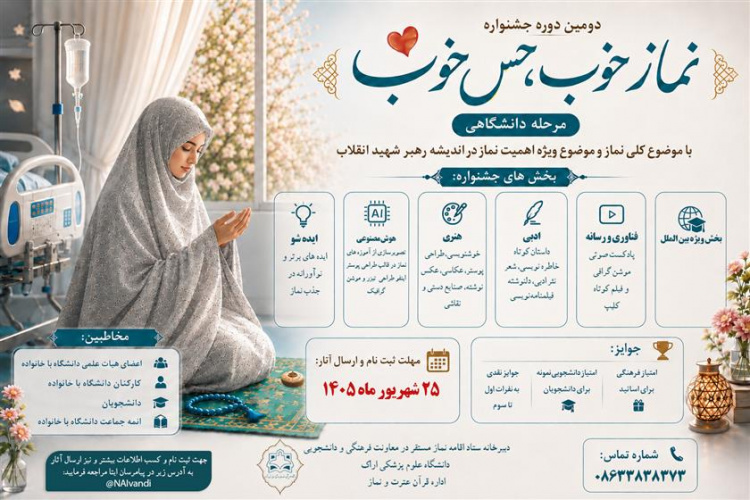 برگزاری جشنواره حس خوب، نماز خوب