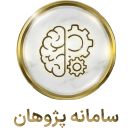 سامانه پژوهان