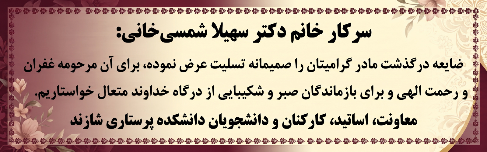 عرض تسلیت