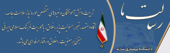 رسالت دانشکده پرستاری شازند