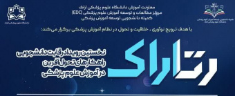 &quot;رویداد رتاراک&quot;