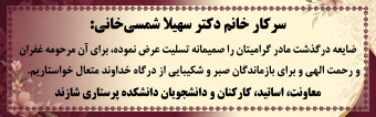 عرض تسلیت
