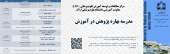 مدرسه بهاره