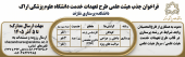 فراخوان جذب هیئت علمی طرح تعهدات خدمت دانشـگاه علوم پزشکی اراک