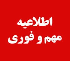 برنامه کارآموزی بهمن ۹۸ دانشکده پرستاری شازند