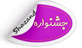 &quot;جشنواره مردم میدان&quot;