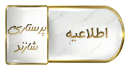 تمدید مجدد ثبت نام و ارائه ۱۱ عنوان درس جدید در ترم تابستان ۱۴۰۵