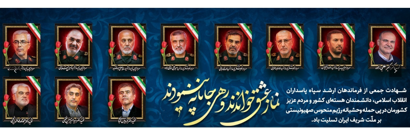 شهادت سرداران سپاه تسلیت باد
