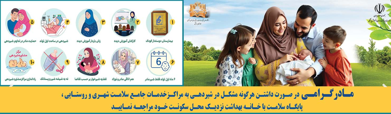 هفته شیرمادر