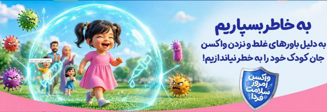 واکسیناسیون