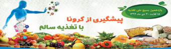یازدهمین بسیج ملی تغذیه