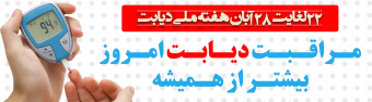 هفته دیابت