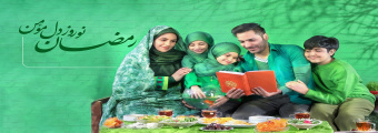 حلول ماه مبارک رمضان گرامی باد