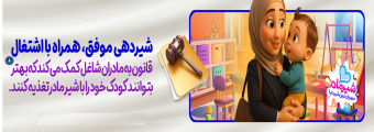 هفته شیر مادر