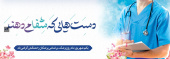روز پزشک