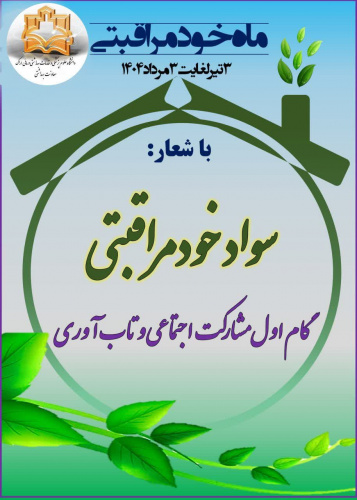 سواد خود مراقبتی