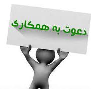 آگهی استخدام ماما