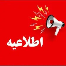 اطلاعیه ساخت خانه های بهداشت