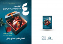 برگزاری چهارمین جشن نفس استان مرکزی