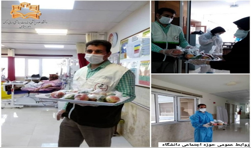 توزیع بسته های میوه در بیمارستان فرهنگ خسروانی و مرکز بهداشت شهرستان فراهان توسط بسیج جامعه پزشکی شهرستان