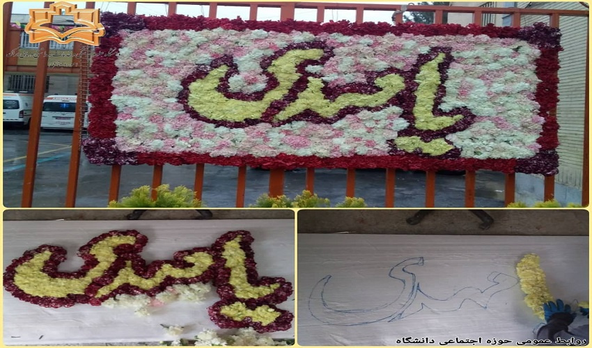 ساخت تابلوی گل با عنوان یا مهدی و نصب در بیمارستان ولیعصر(عج)