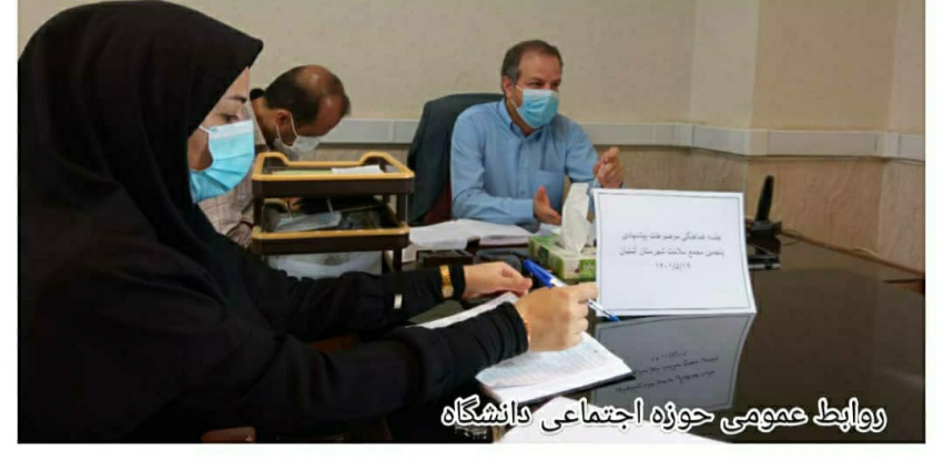 برگزاری جلسه هماهنگی در خصوص موضوع پیشنهادی پنجمین مجمع سلامت شهرستان آشتیان