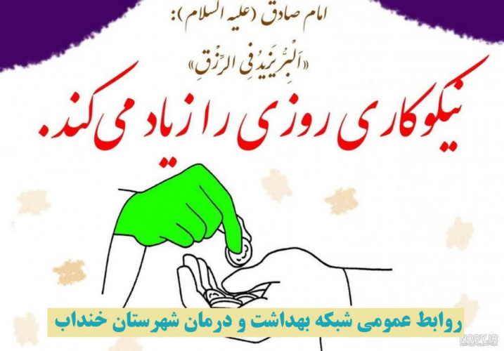 اهدای کمک ۲۰ میلیاردریالی خیر حوزه سلامت جهت تامین نیازهای حوزه سلامت شهرستان خنداب