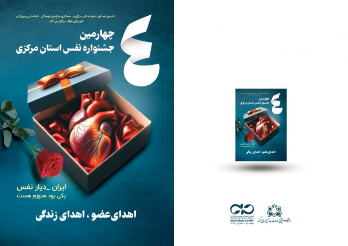 برگزاری چهارمین جشن نفس استان مرکزی