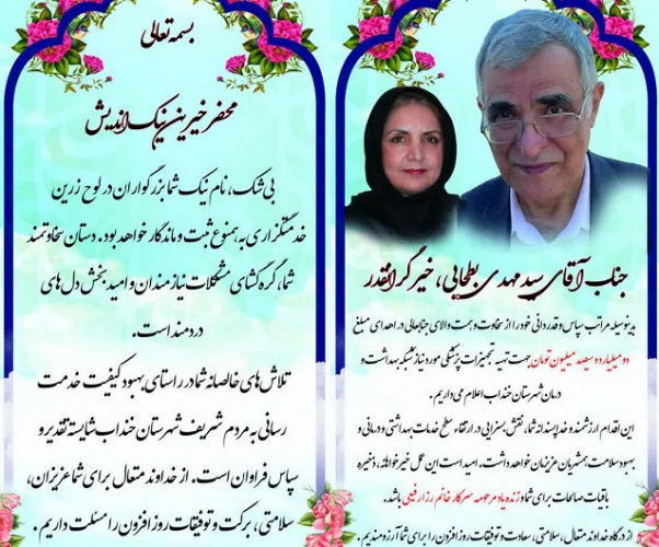 برگزاری آیین تجلیل از خیر سلامت سید مهدی بطحائی در شهرستان خنداب
