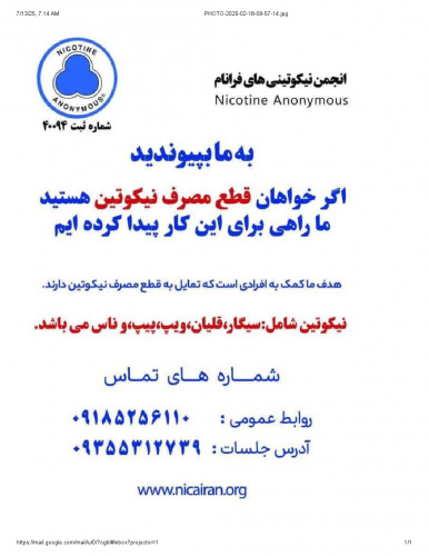انجمن نیکوتینی های فرانام