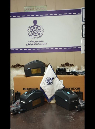 اهدای سه دستگاه لیبل زن آزمایشگاهی به بیمارستان آیت ا...خوانساری