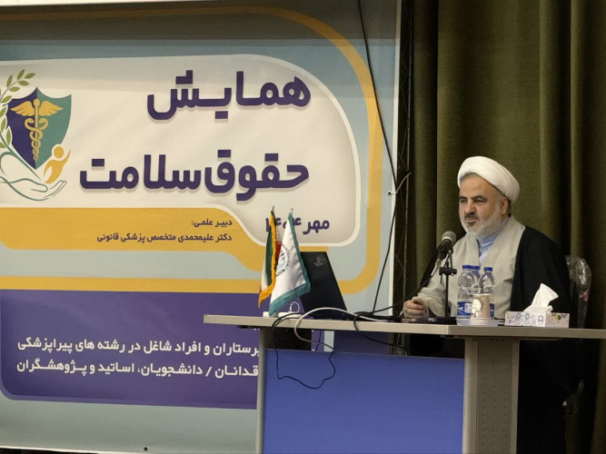 برگزاری «همایش حقوق سلامت» با حضور مسئولین کشوری و استانی در دانشگاه علوم پزشکی اراک