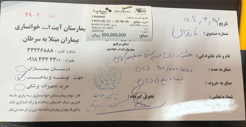 اهدای مبلغ ۵۰۰/۰۰۰/۰۰۰میلیون ریال به مجمع خیرین سلامت بیمارستان آیت ا...خوانساری