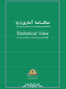سالنامه آماری سال 1404