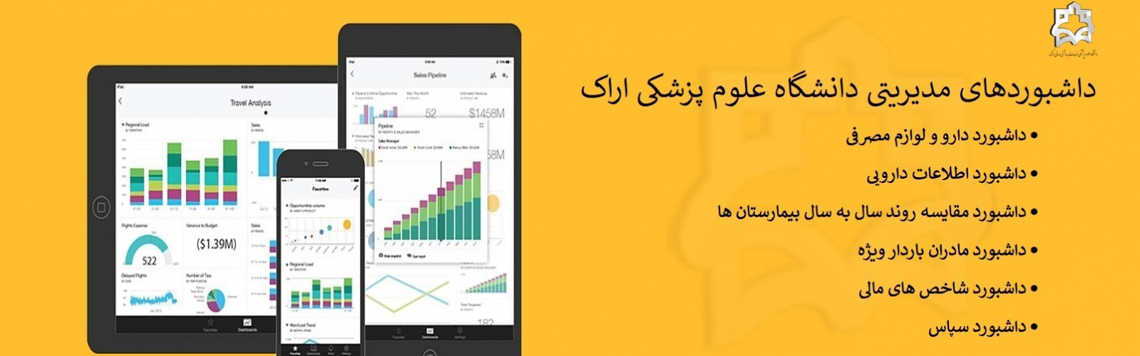 جلسه ارائه داشبوردهای مدیریت دارو