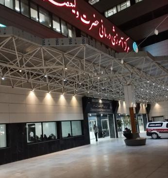 عملکرد واحد فناوری اطلاعات مرکز آموزشی درمانی حضرت ولیعصر (عج)