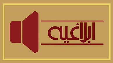 ابلاغ پیاده سازی کدینگ به روز شده نسخه نویسی و نسخه پیچی فرآورده های سنتی