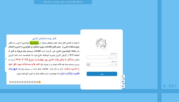 حذف اتوماتیک اطلاعات سیستم پیام در اتوماسیون اداری