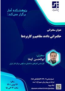 Statistical Research and Training center organizes a lecture on “Data Governance, Concepts and Applications”