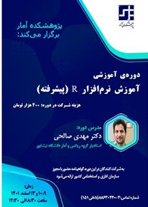 Statistical Research and Training center organizes the training course “R(advanced) software training”