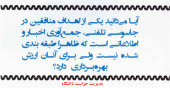 تخلیه تلفنی