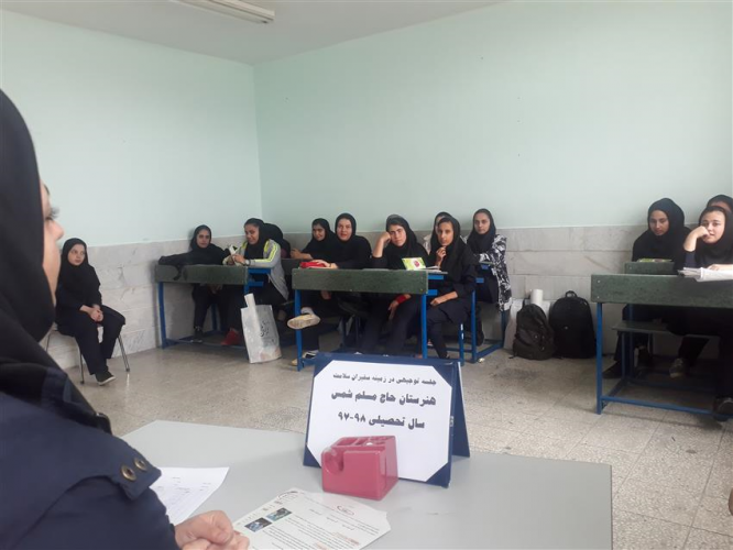 جلسه آموزشی سفیران سلامت دانش آموز دبیرستان حاج مسلم شمس