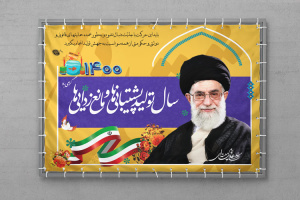 شعار سال ۱۴۰۰