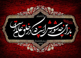 ایام سوگواری سرور و سالار شهیدان امام حسین علیه السلام تسلیت باد